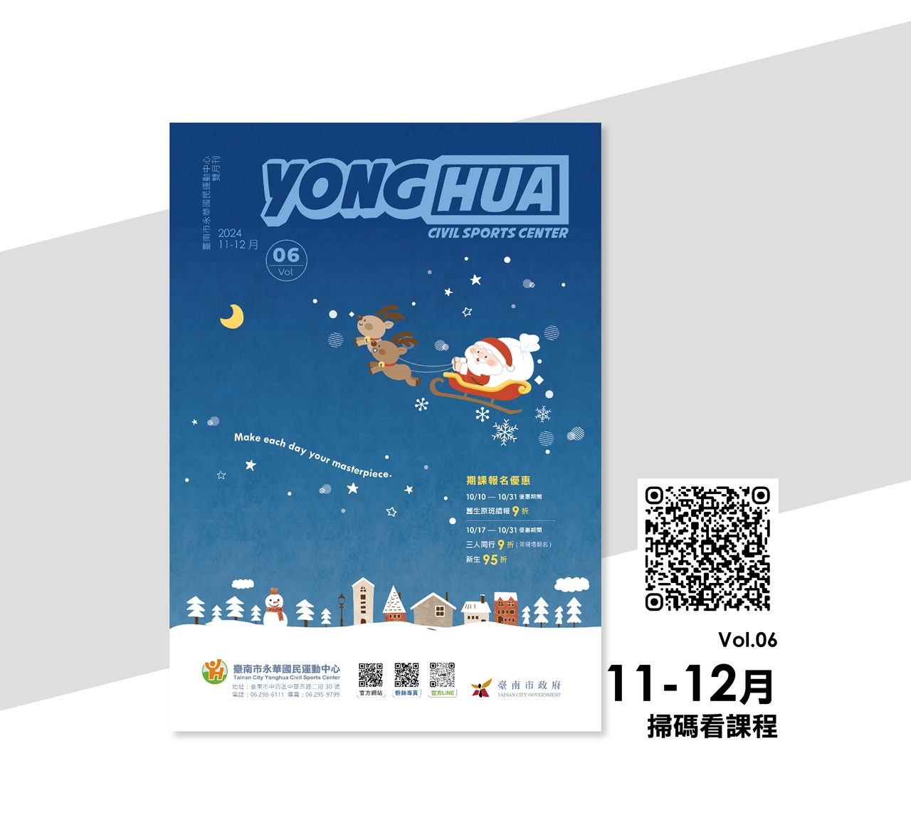 2024 Vol. 06 十一、十二月，課程雙月刊出爐