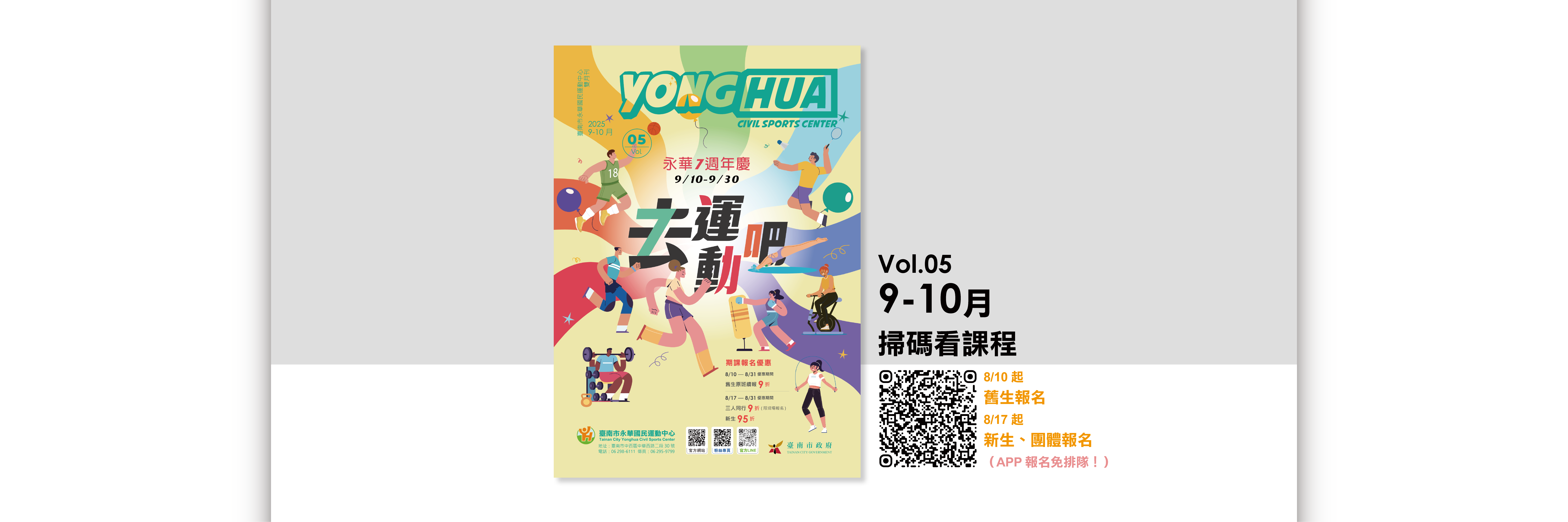 【 ??‍♂️ 2025 Vol. 05 九、十月，課程雙月刊出爐 ?️✌️ 】