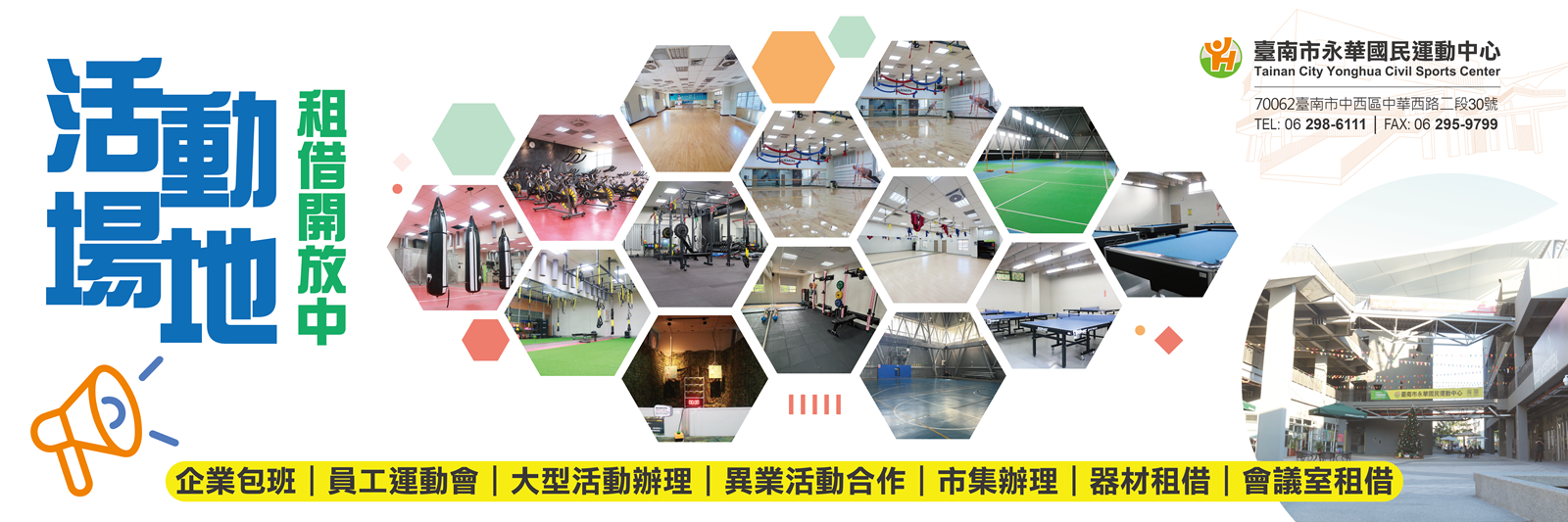 活動場地租借開放中！
