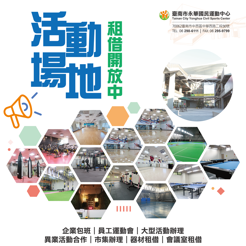 活動場地租借開放中！
