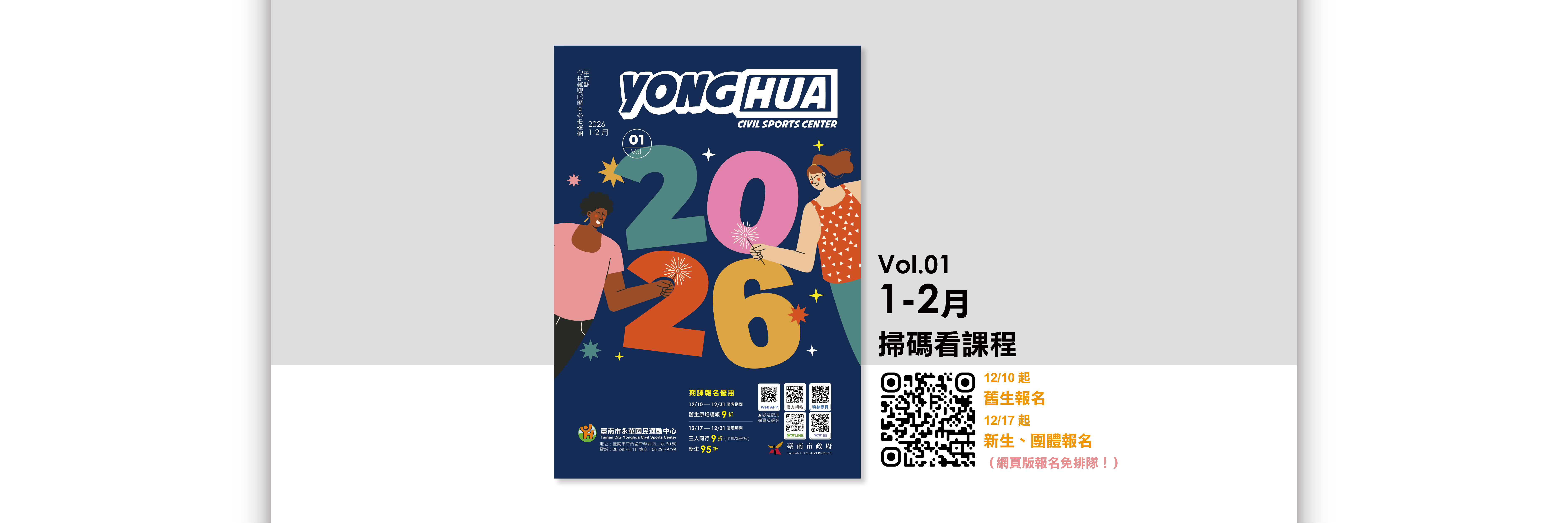 2026 Vol. 01 一、二月，課程雙月刊出爐