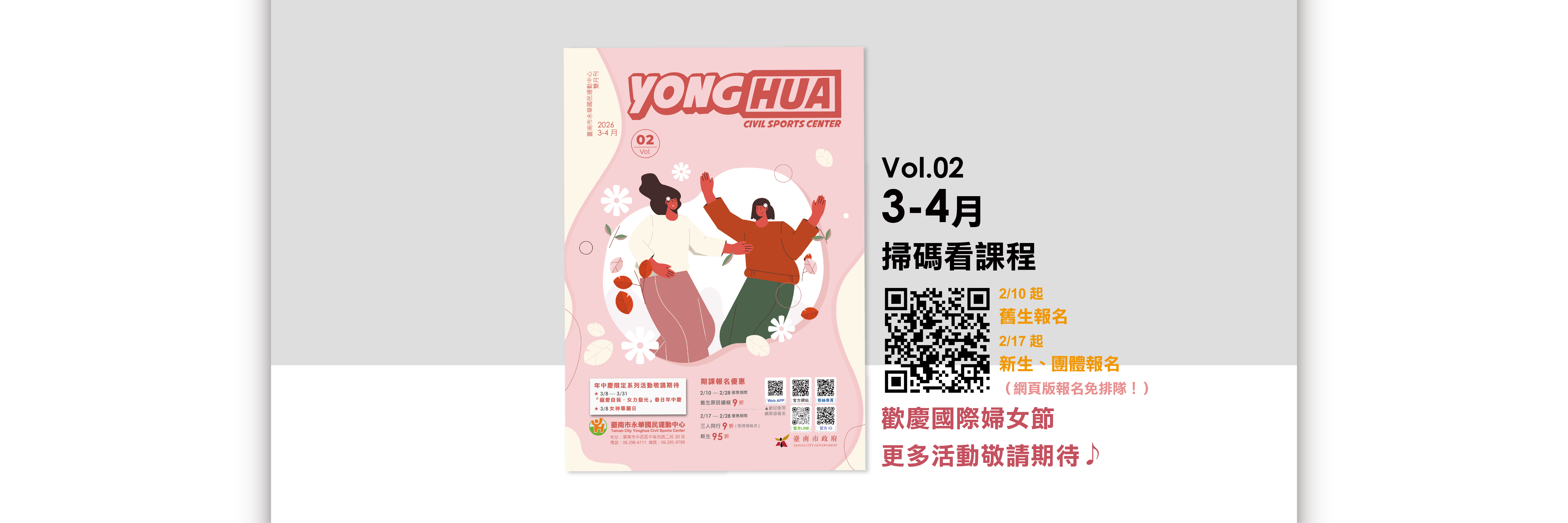 2026 Vol. 02 三、四月雙月刊出爐！