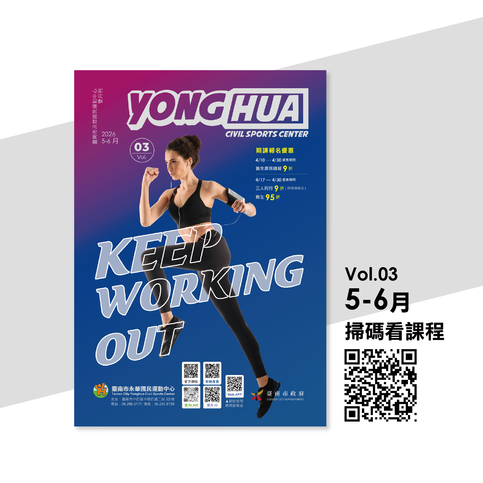 2026 Vol. 03 五、六月，課程雙月刊出爐