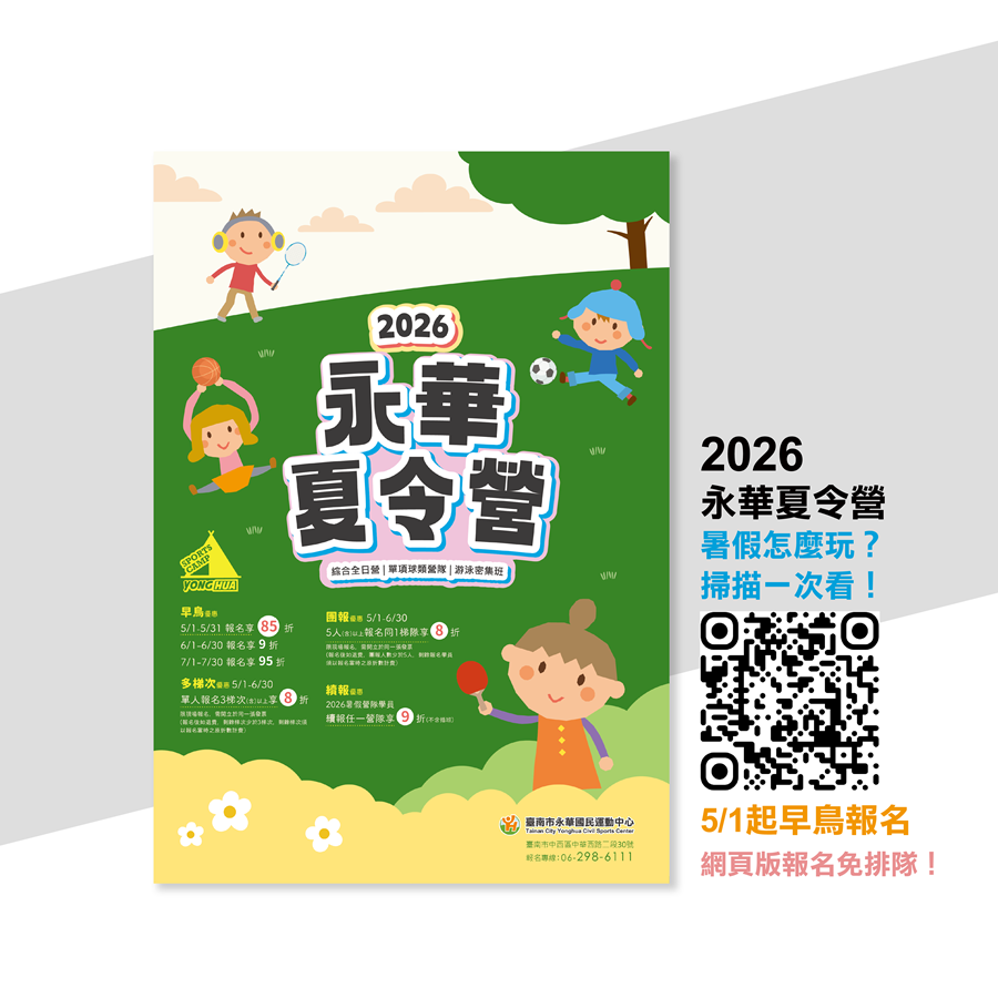 2026 永華夏令營