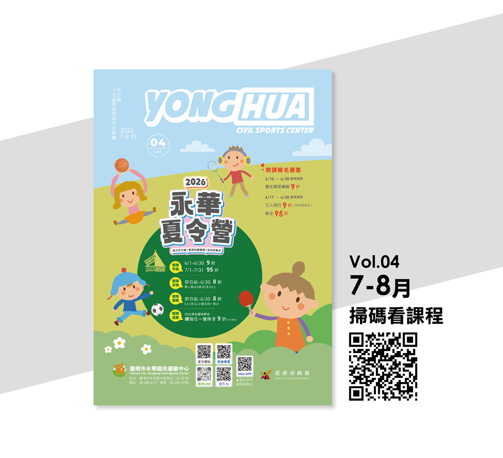 2026 Vol. 04 七、八月，課程雙月刊出爐