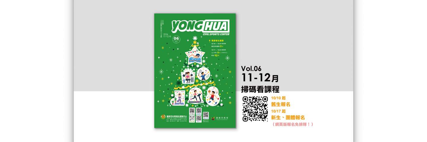 十一、十二月課程出爐