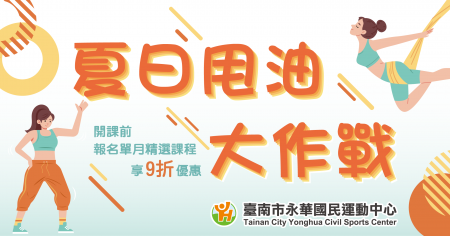 夏日甩油大作戰
