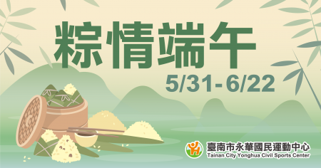  粽情端午 泳池回數票優惠