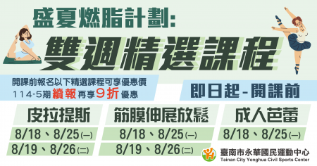 盛夏燃脂計劃 雙週精選課程