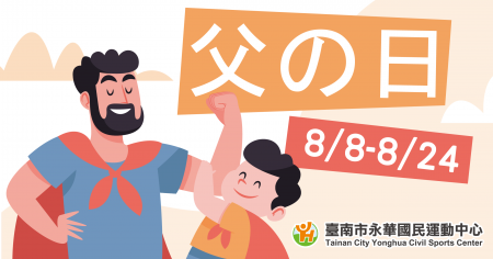 父の日