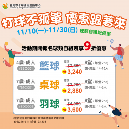 ✨ 打球不孤單．優惠跟著來 ꙳✧˖° 球類自組班優惠 ⌖꙳✧