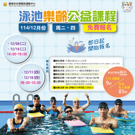 樂齡公益游泳課程 ✨ 50 歲以上免費報名