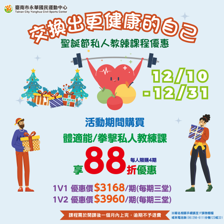 ⁕ 交換出更健康的自己 ⁕ 聖誕節私人教練課程優惠【體適能、拳擊】