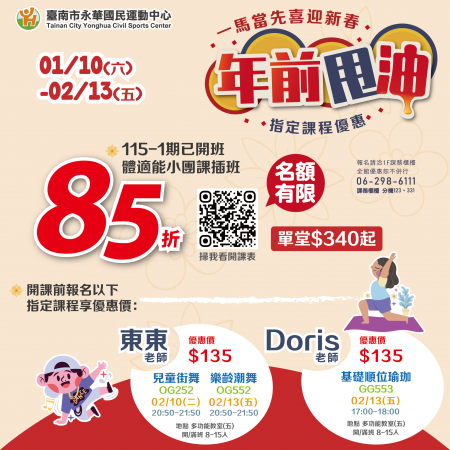 ✨ 一馬當先喜迎新春．年前甩油指定課程優惠