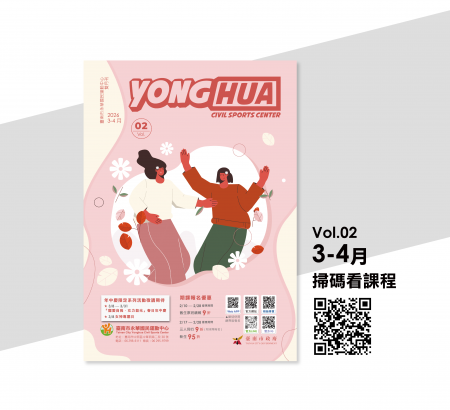 2026 Vol. 02 三、四月，課程雙月刊