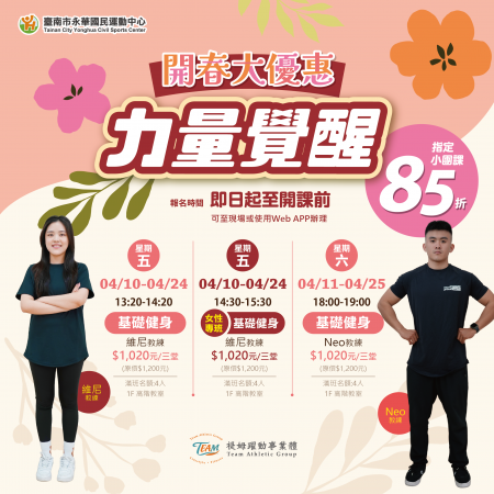 開春大優惠－第一彈．力量覺醒 指定課程 85 折