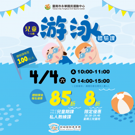 兒童節預備備．兒童游泳體驗課