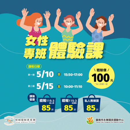 專屬於女生們的運動課程－女性專班，體驗課來啦！