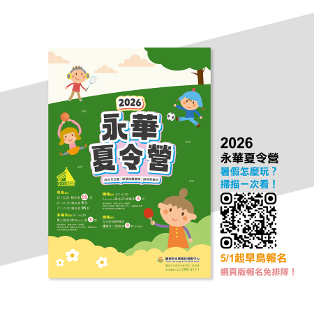 2026 永華夏令營 ⛱  開放報名 ✨