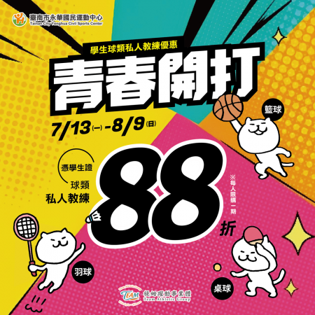 青春開打！學生球類私人教練優惠