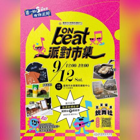 永華 8 週年慶．ON BEAT 派對市集