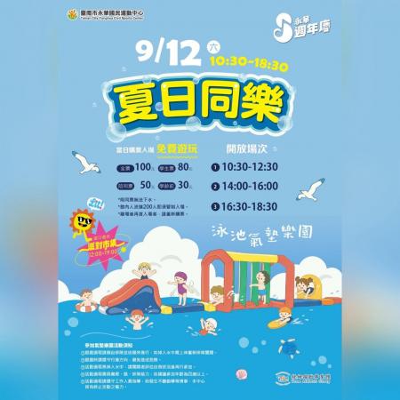夏日同樂．泳池氣墊樂園