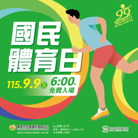 9 9 國 民 體 育 日