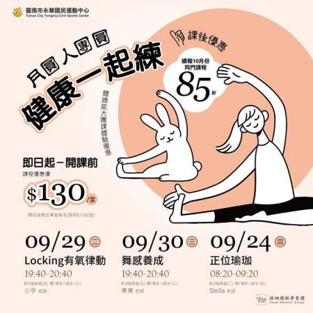 月圓人團圓．健康一起練！