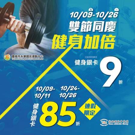 雙節同慶．健身加倍－健身銀卡優惠！