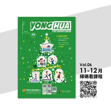 十一、十二月，課程雙月刊出爐
