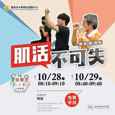 【銀髮動姿動】樂齡體適能．肌活不可失