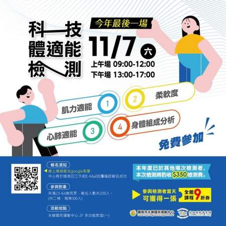【 2026 11 月 科技體適能檢測 免費報名 】